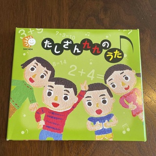 しちだ　たしざん九九のうた　CD(知育玩具)