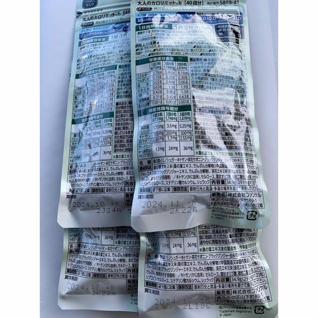 東京公式通販】 【gg様】ファンケル 大人のカロリミット 40回分×4袋