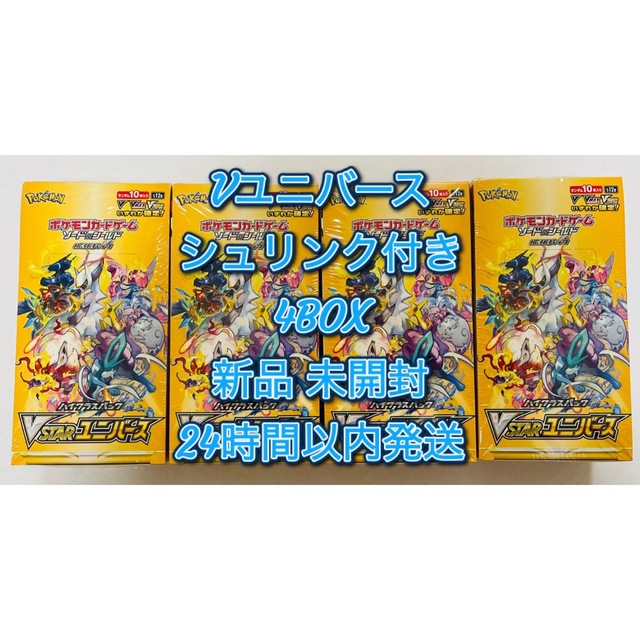 【新品】VSTARユニバース ブイスターユニバース シュリンク付き 4BOX