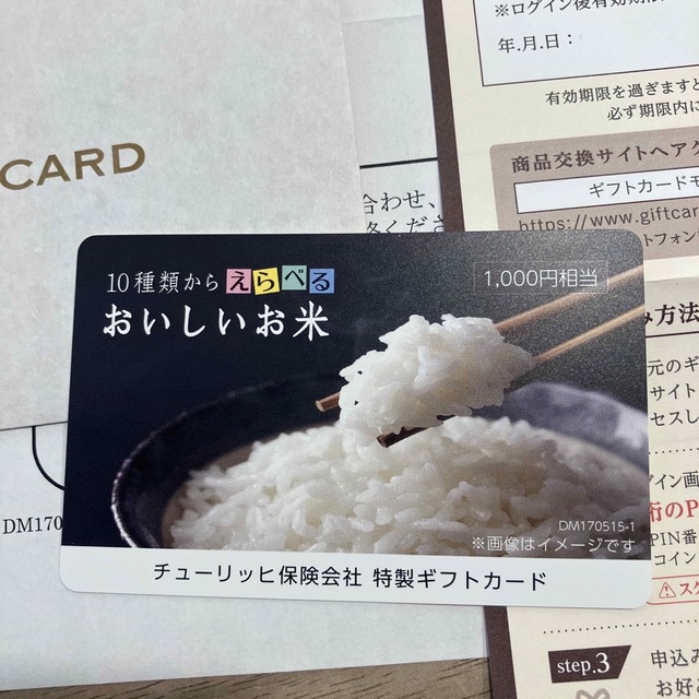 お米　1000円分　お米券　ギフトカード チケットのチケット その他(その他)の商品写真