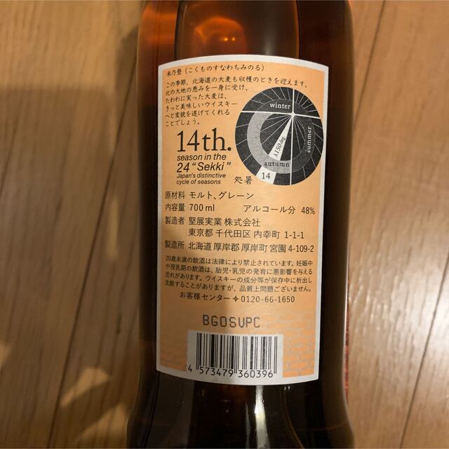 厚岸　ブレンデッドウイスキー　2021 箱入り　未開封 食品/飲料/酒の酒(ウイスキー)の商品写真