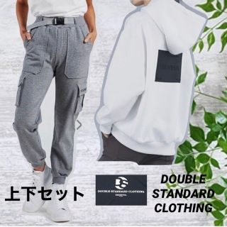 ダブルスタンダードクロージング(DOUBLE STANDARD CLOTHING)のダブルスタンダードクロージング　パンツ＆オリジナルパーカー　上下セット　新品(セット/コーデ)