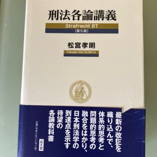 刑法各論講義 第５版(人文/社会)