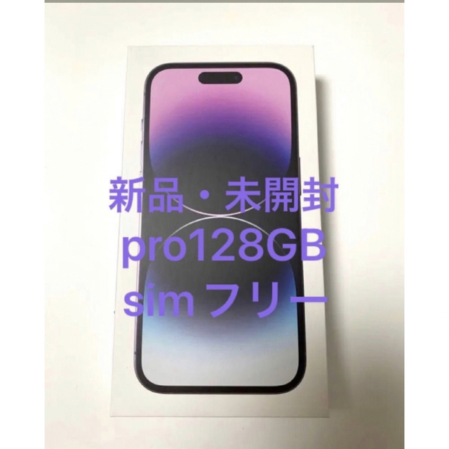 即納】 新品未開封iPhone14 Pro 128GBディープパープルSIMフリー スマートフォン本体