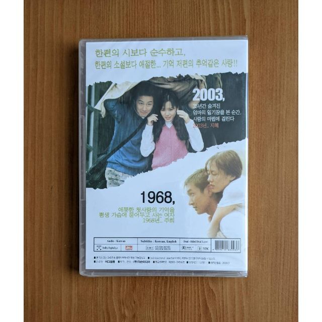 新品 韓国版 ラブストーリー DVD (*リージョン要確認/日本語無) 韓国映画 3