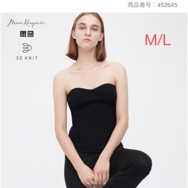 UNIQLO(ユニクロ)のUNIQLO Mame Kurogouchi 未使用 ビスチェ M/L 黒 レディースのトップス(ニット/セーター)の商品写真