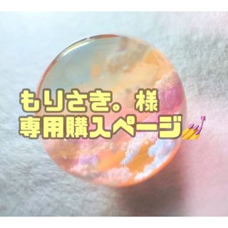 もりさき。様専用購入ページ💅(つけ爪/ネイルチップ)