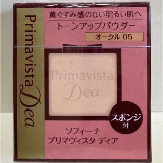 プリマヴィスタ(Primavista)の🌟プリマヴィスタディア🌟肌色トーンアップパウダーファンデーション🌟オークル05🌟(ファンデーション)