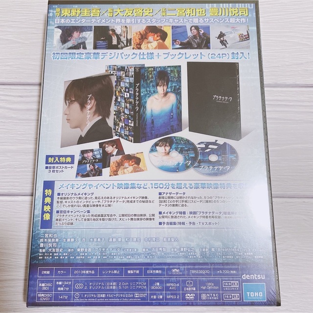 新品未開封 プラチナ データプラチナ・エディション 【Blu-ray】