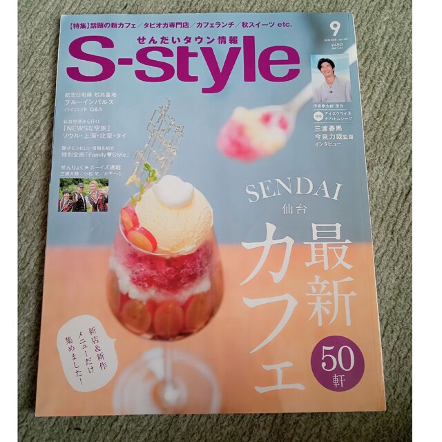 せんだいタウン情報 s-style 2019年9月号 三浦春馬 ipet.ac.mz