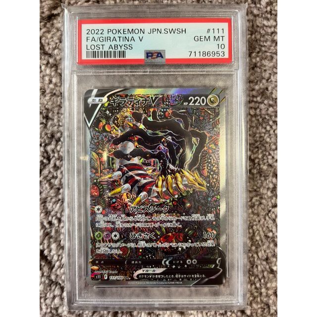 ギラティナv SA SR PSA10