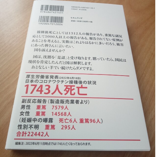 コロナワクチン接種の爪痕 エンタメ/ホビーの本(健康/医学)の商品写真