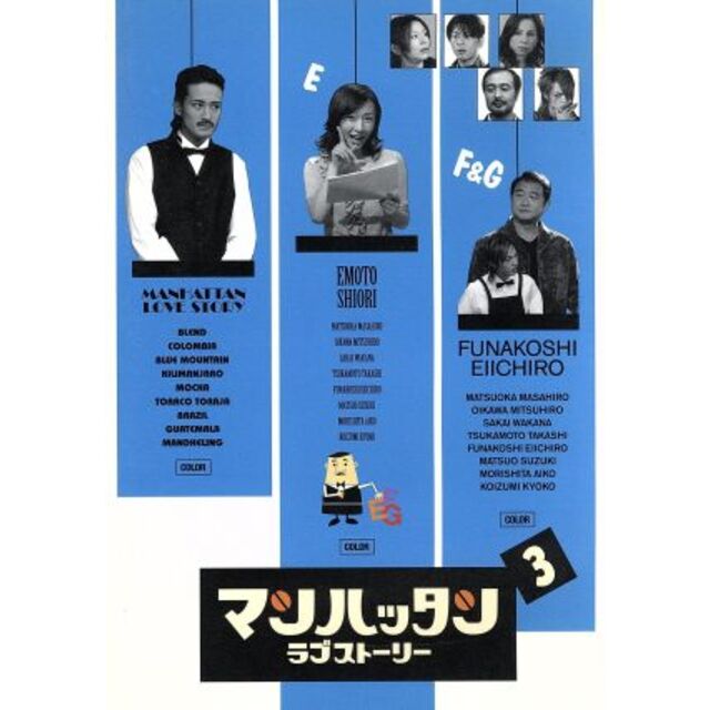 マンハッタンラブストーリー DVD-BOX 6枚組 松岡昌宏 小泉今日子 及川