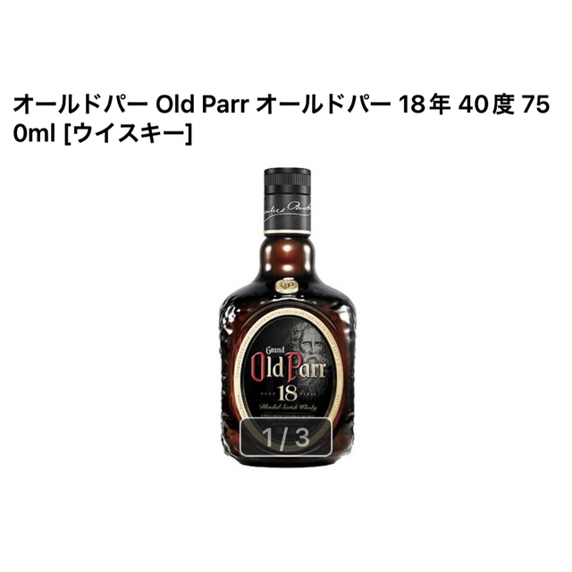 オールドパー Old Parr オールドパー 18年 40度 750ml