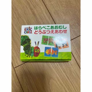 エリックカール(ERIC CARLE)のはらぺこあおむし どうぶつえあわせ カード 知育(知育玩具)