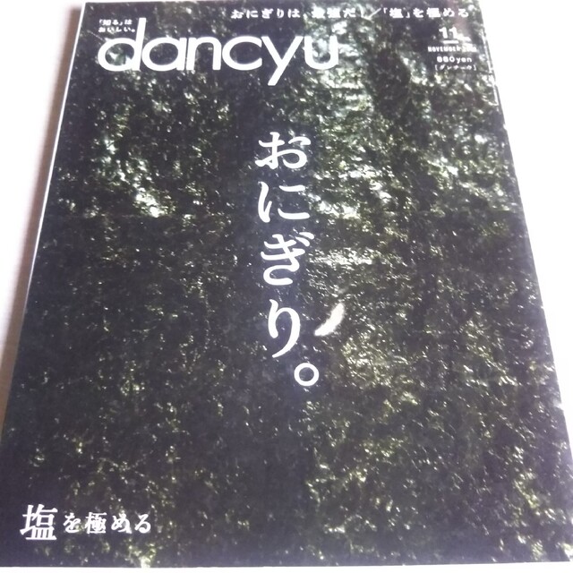 shop｜ラクマ　2018年　by　dancyu　KUROMIKETIBI's　(ダンチュウ)　11月号の通販