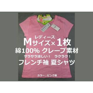 レディース Mサイズ 夏シャツ 綿100％ クレープ 部屋着 ルームウェア 1枚(ルームウェア)