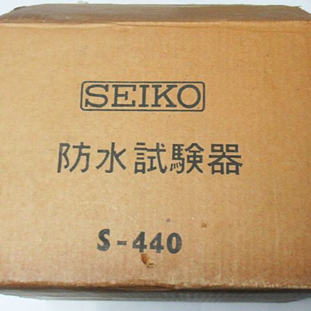 SEIKO(セイコー)の美品☆SEIKO(セイコー)防水試験器S-440 時計工具 メンズの時計(その他)の商品写真