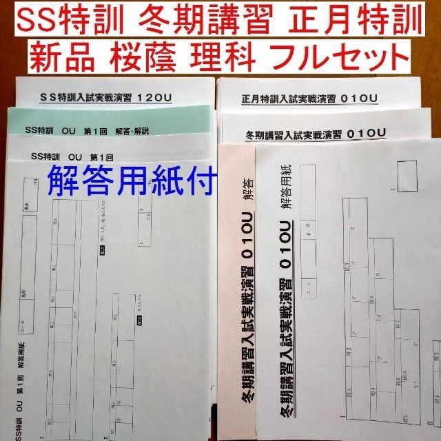 SAPIX 難関校 SS特訓 桜蔭コース 小6*算数 対策プリント 2022年- SAPIX 難関校 SS特訓 桜蔭コース 小6*算数 対策プリント 2022年-