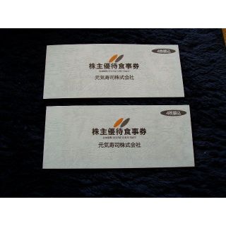 値下げ◆そじ坊・元気寿司　株主優待　4000円分　T-34(レストラン/食事券)
