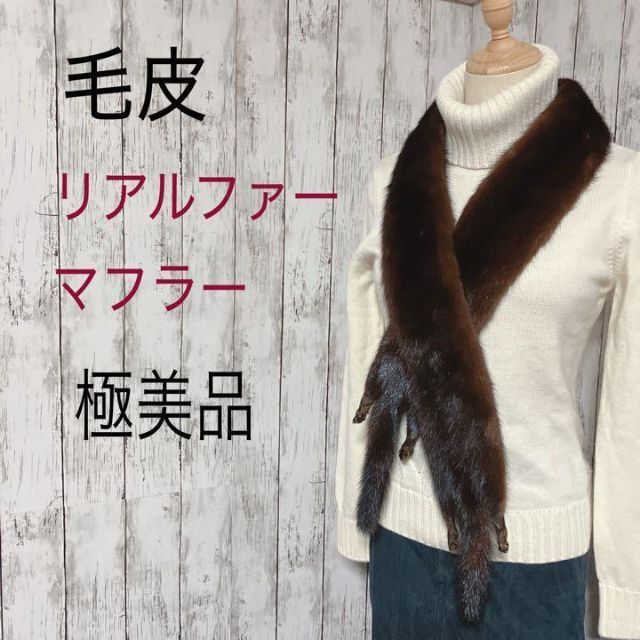 極美品‼︎【リアルファー】マフラー　ショール　獣毛コクーンたぬき　FOX ファー | フリマアプリ ラクマ