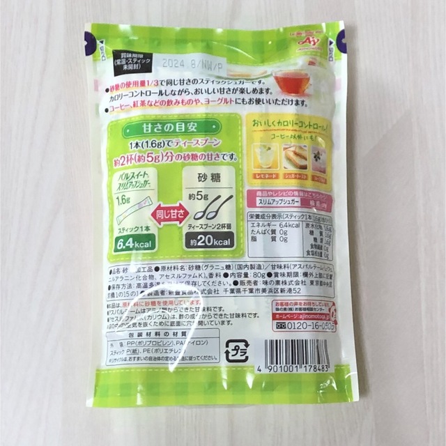 味の素(アジノモト)のパルスイートスリムアップシュガー50本 食品/飲料/酒の食品(調味料)の商品写真