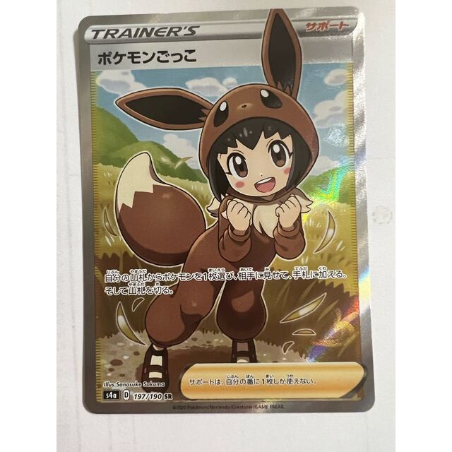 ポケモンごっこ SR 197/190 横線なし美品