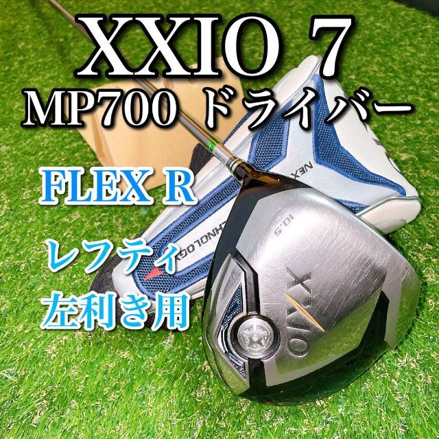 ゼクシオMP700　アイアン7本セット flexR