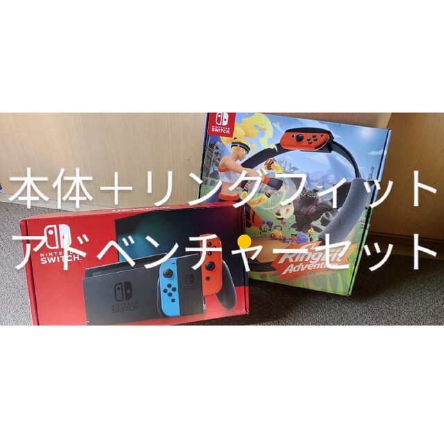 ニンテンドースイッチ本体任天堂スイッチ本体➕リングフィットアドベンチャーセット