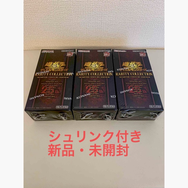 遊戯王　レアリティコレクション 25周年 3BOX