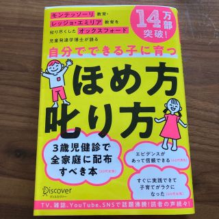 自分でできる子に育つほめ方叱り方 モンテッソーリ教育・レッジョ・エミリア教育を知(資格/検定)