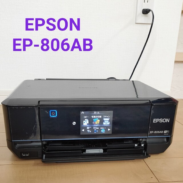 【通電確認済】EPSON EP-806AB ★エプソン★プリンタ