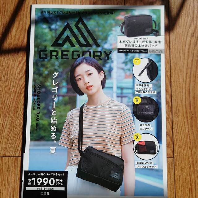 Gregory(グレゴリー)のＧＲＥＧＯＲＹ　ＳＨＯＵＬＤＥＲ　ＢＡＧ　ＢＯＯＫ　ＤＡＲＫ　ＢＬＡＣＫ　ｖｅｒ エンタメ/ホビーの本(ファッション/美容)の商品写真