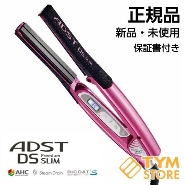 新品 アドスト DSスリム ADST DS SLIM　未開封未使用品 スマホ/家電/カメラの美容/健康(ヘアアイロン)の商品写真