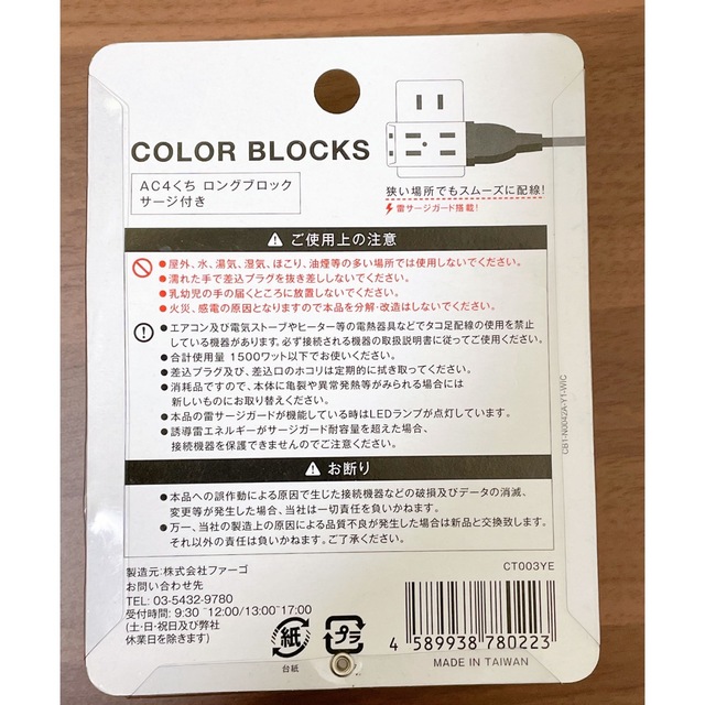 新品★ 電源タップ COLOR BLOCKS 4個くち 黄色 インテリア/住まい/日用品のインテリア/住まい/日用品 その他(その他)の商品写真