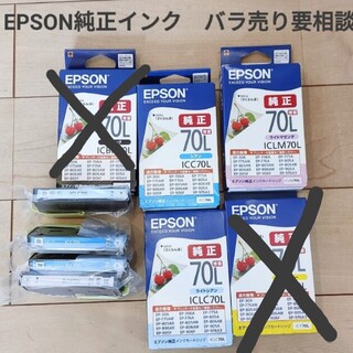 EPSON - EPSON　純正インク　ICC70L　ICLM70L ICLC70L　エプソン