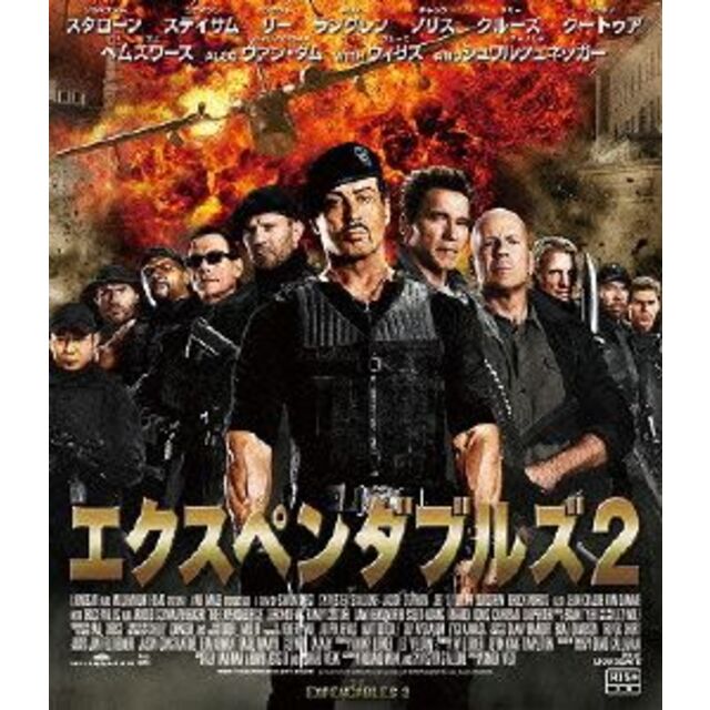 エクスペンダブルズ2(Blu-ray Disc)/シルヴェスター エクスペンダブルズ2(Blu-ray Disc)/シルヴェスター