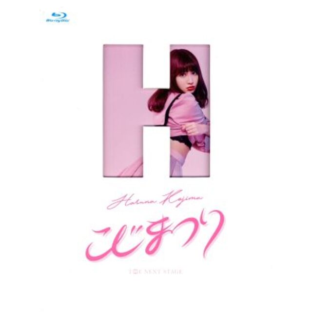 こじまつり~小嶋陽菜感謝祭~(Blu-ray Disc)/AKB48 エンタメ/ホビーのDVD/ブルーレイ(アイドル)の商品写真