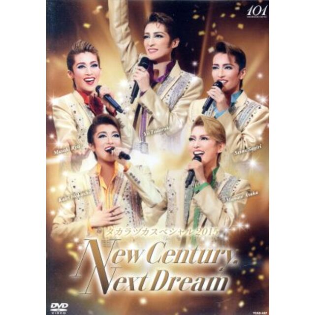 タカラヅカスペシャル２０１５　－Ｎｅｗ　Ｃｅｎｔｕｒｙ，　Ｎｅｘｔ　Ｄｒｅａｍ－