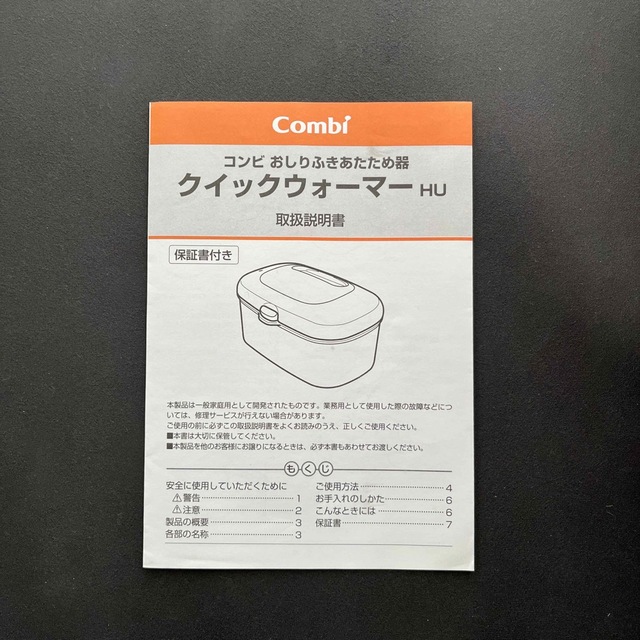 combi(コンビ)のコンビ　おしりふきあたため器　クイックウォーマーHU キッズ/ベビー/マタニティのおむつ/トイレ用品(その他)の商品写真