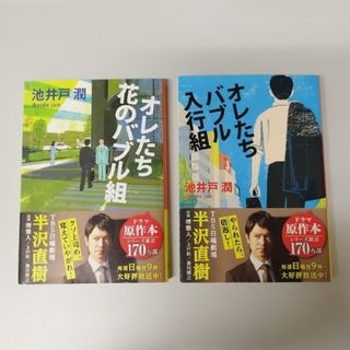 半沢直樹シリーズ(文学/小説)