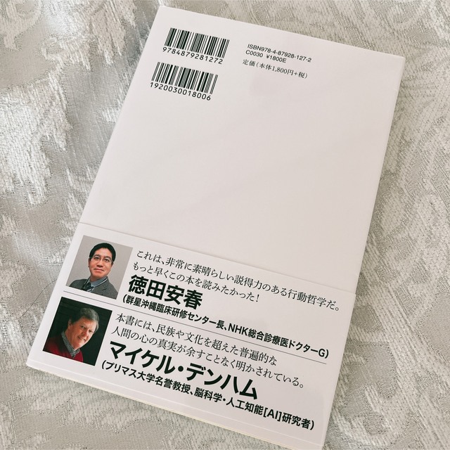 自分を知る力 「暗示の帽子」の謎を解く エンタメ/ホビーの本(人文/社会)の商品写真