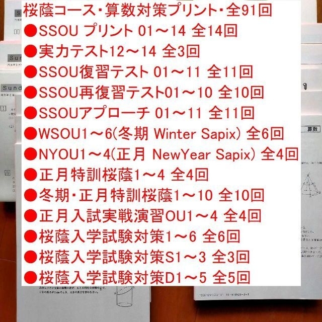 SAPIX 難関校 SS特訓 桜蔭コース 小6 算数 対策プリント 2022年 Yahoo 