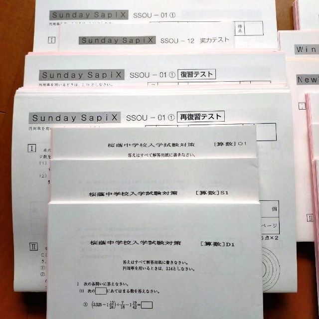 SAPIX 難関校 SS特訓 桜蔭コース 6年生＊算数／ 対策プリント2022年