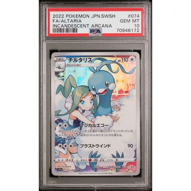 ポケモン - チルタリス CHR PSA10 ワンオーナー品！の通販 by ...