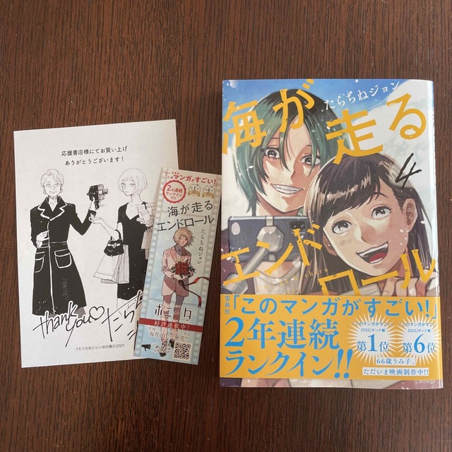 角川書店(カドカワショテン)の海が走るエンドロール ４ エンタメ/ホビーの漫画(少女漫画)の商品写真