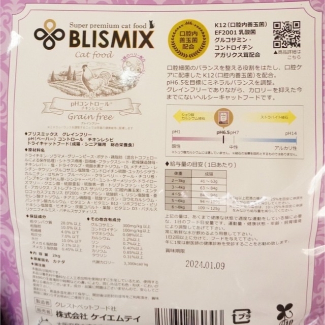 ブリスミックスPHコントロール2kg×2袋　サンプル4袋