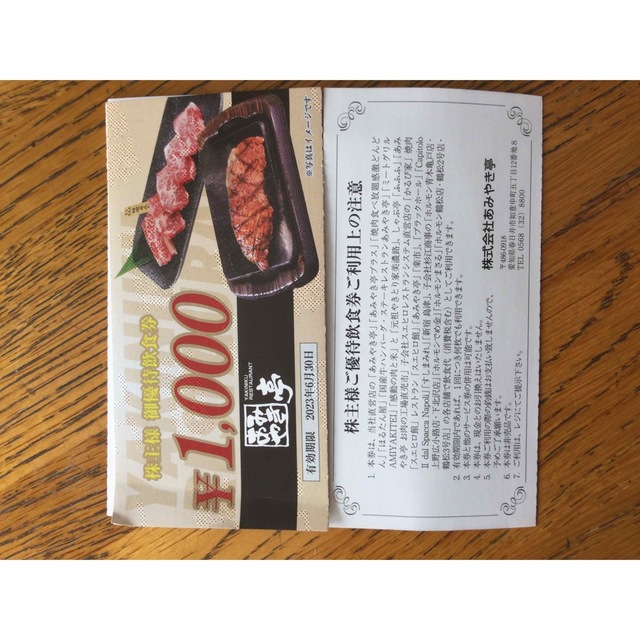 格安買い取り あみやき亭 株主優待 19,000円分 優待券/割引券 ynext.jp