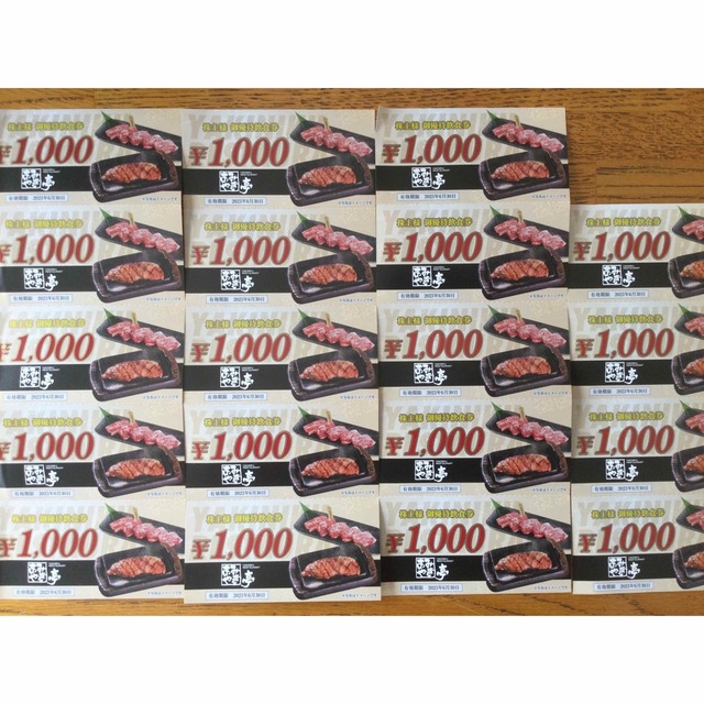 あみやき亭　株主優待　19,000円分