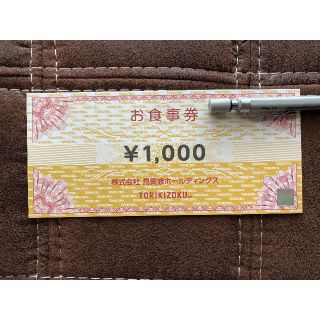 【匿名配送♪】鳥貴族　株主優待券　1000円分(レストラン/食事券)